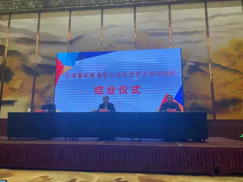 福建省餐饮服务食品安全监管业务培训班在永泰成功举办，助力提升餐饮业安全水平